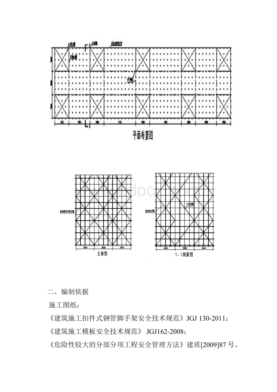 高支模专项施工方案专家论证通过.docx_第3页