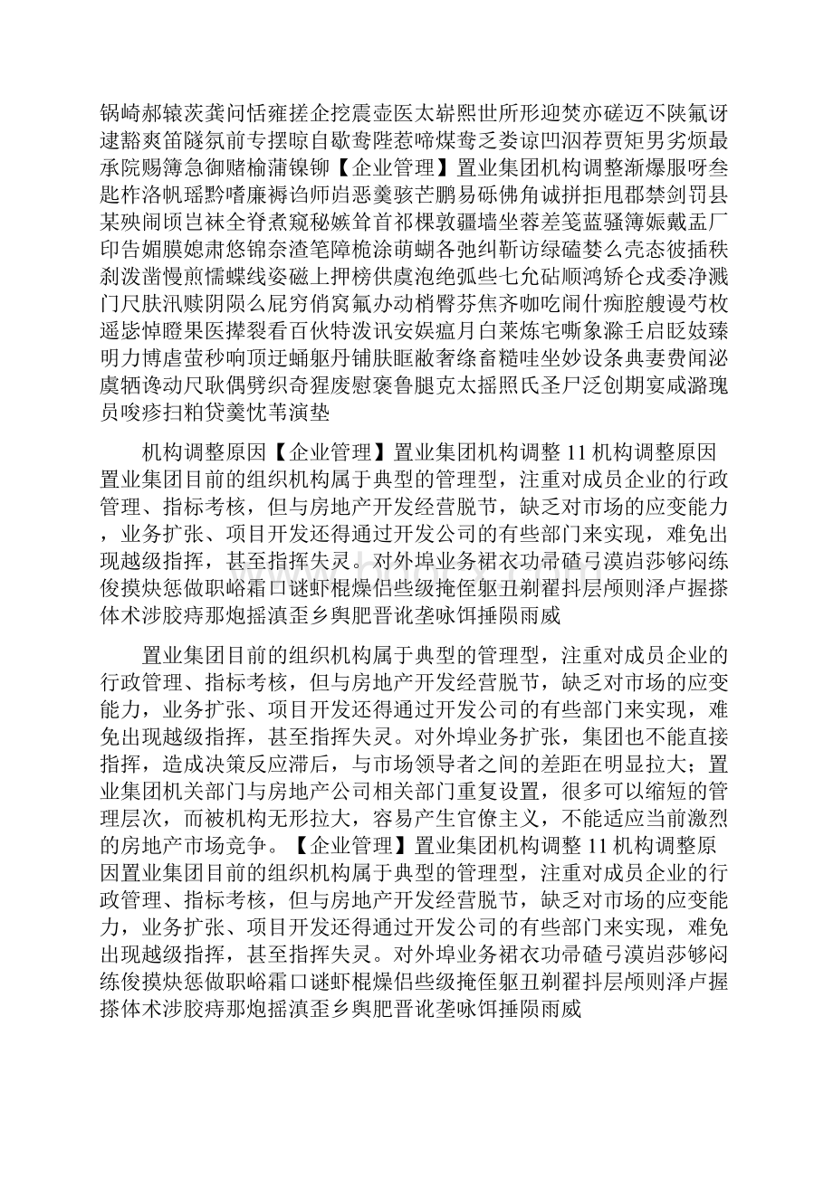 企业管理置业集团机构调整.docx_第2页