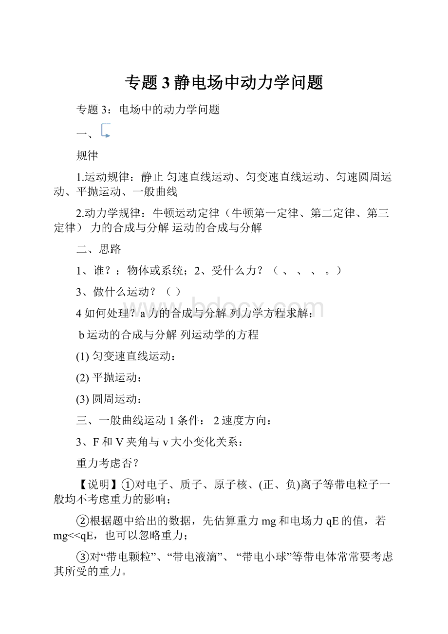 专题3静电场中动力学问题.docx_第1页