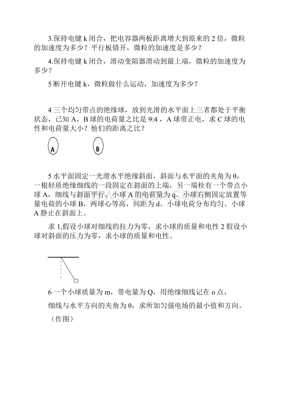 专题3静电场中动力学问题.docx_第3页