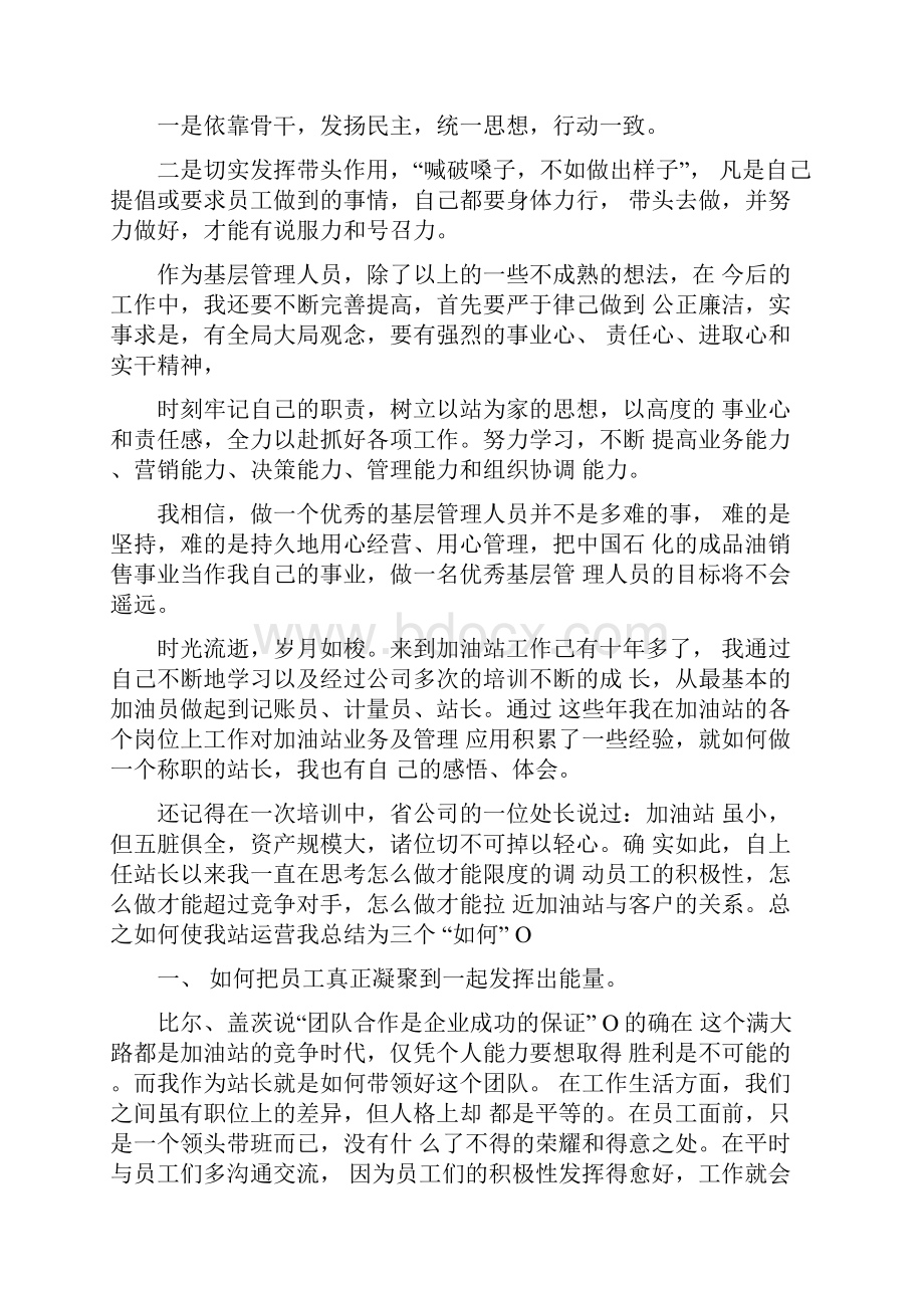 加油站站长个人工作总结三篇.docx_第3页