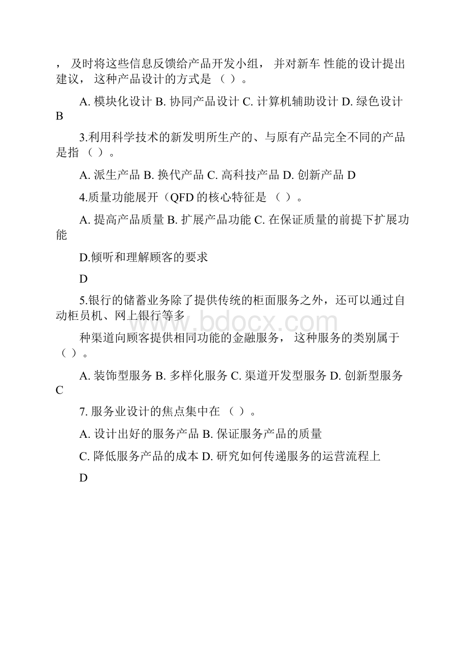 运营管理选择题及判断题.docx_第3页