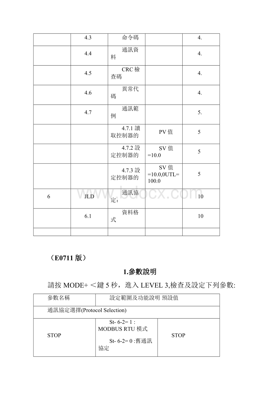 微电脑PID程序控制器.docx_第2页