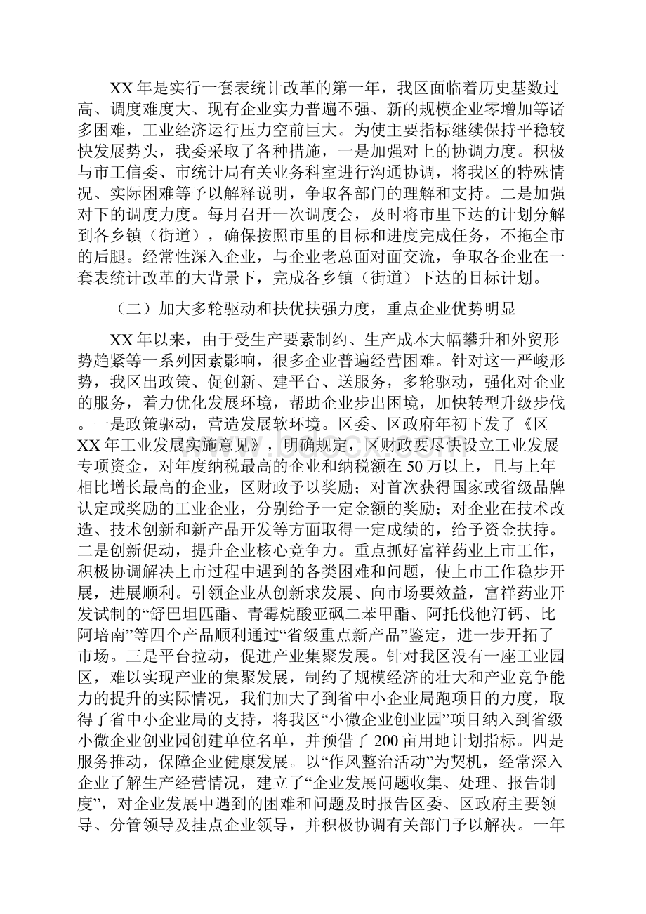 工信委述职述廉报告3篇新版Word格式文档下载.docx_第2页