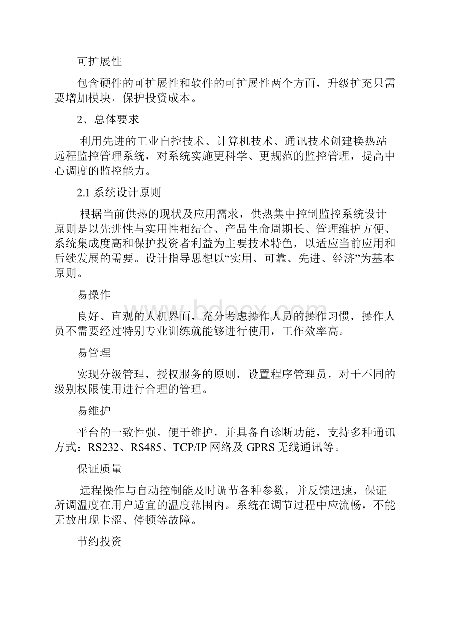 供热无人值守换热站设计方案.docx_第2页