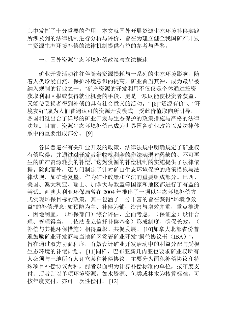 国外矿产开发中资源生态环境补偿法律机制管窥.docx_第3页