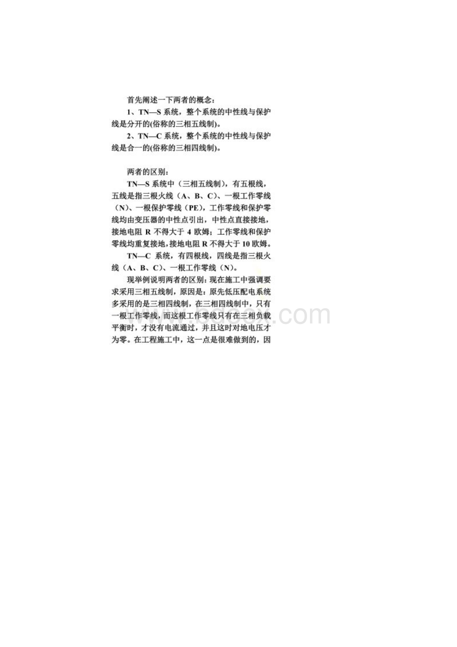 TNC系统和TNS系统的区别.docx_第3页