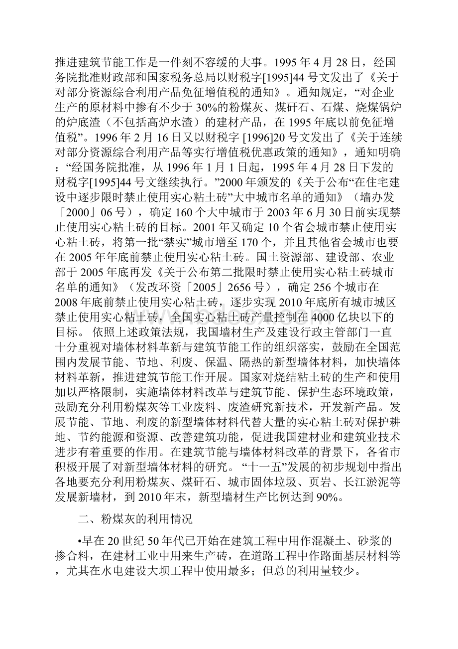 锅炉灰渣利用.docx_第2页