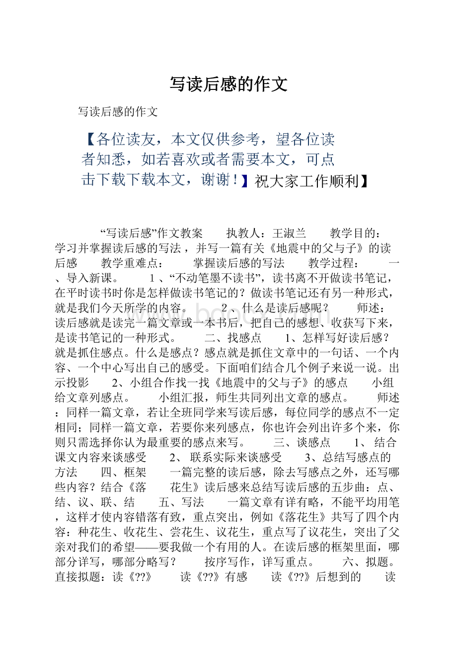 写读后感的作文Word文档格式.docx_第1页