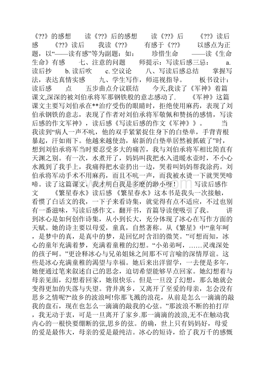 写读后感的作文Word文档格式.docx_第2页