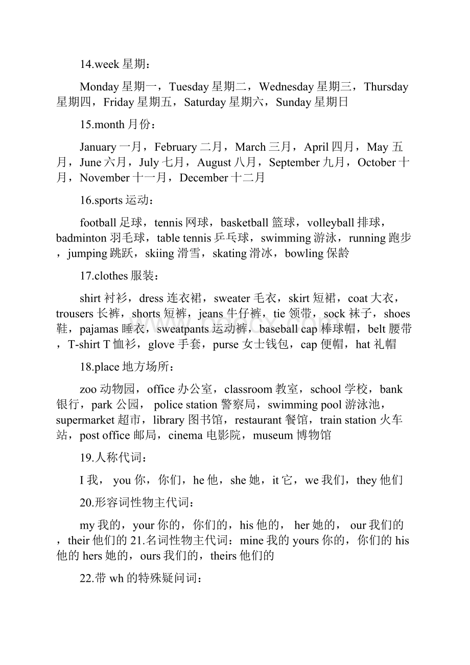 六年级下册英语复习资料全.docx_第3页