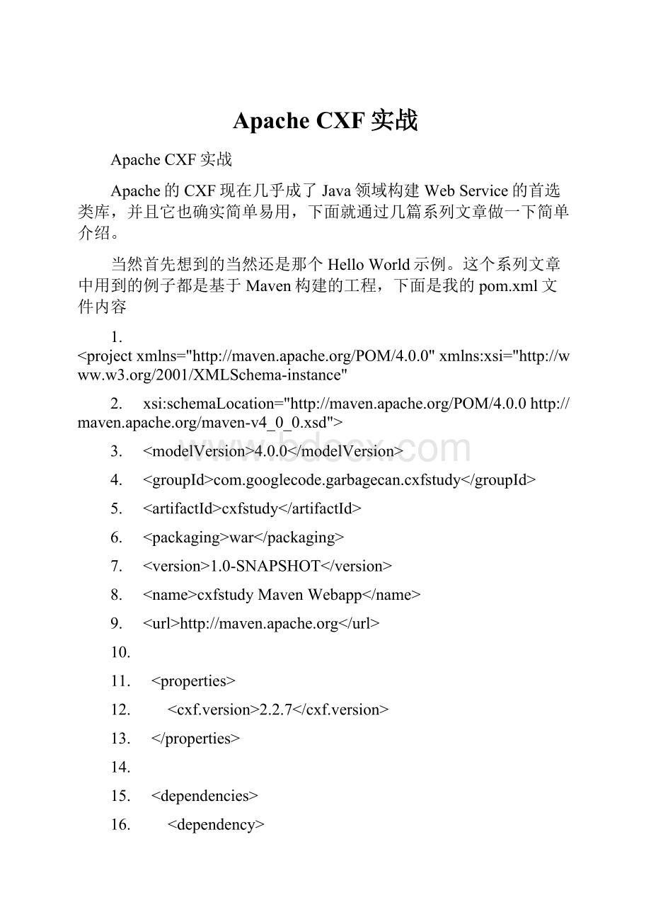 Apache CXF实战.docx_第1页