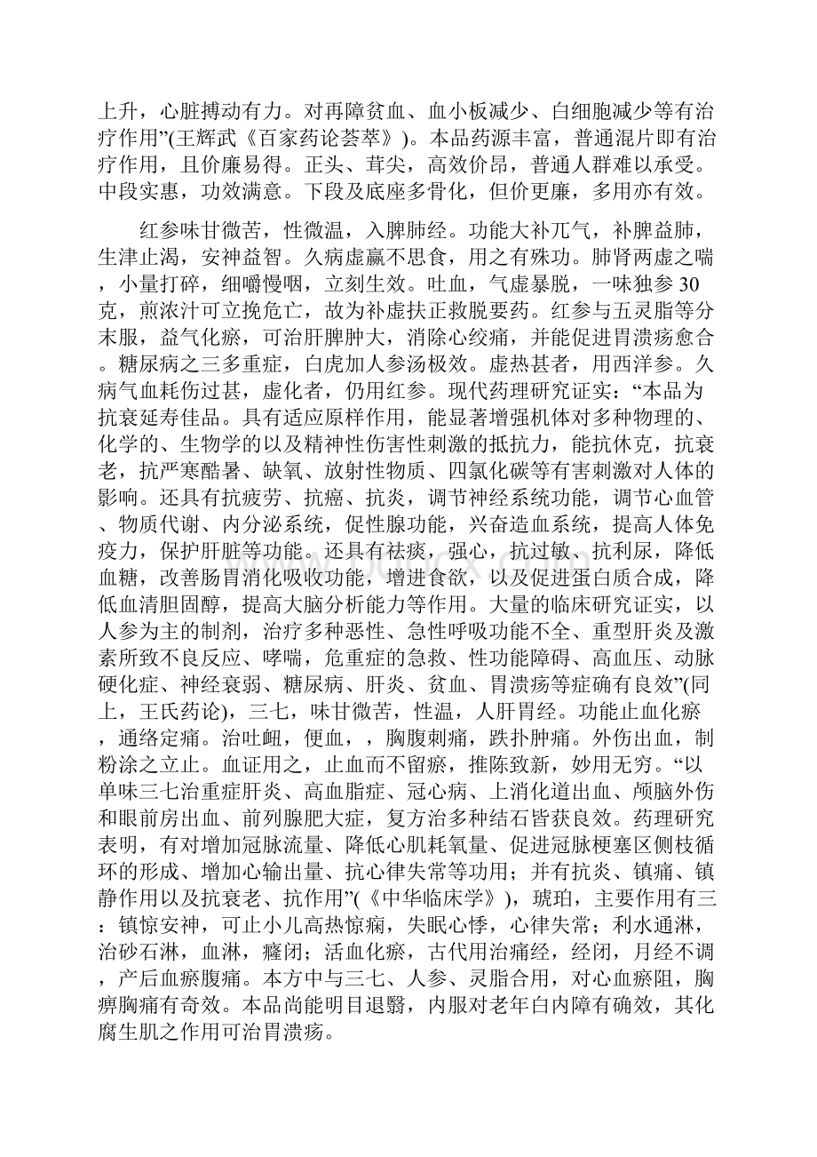 李可老中医治验 培元固本散.docx_第2页