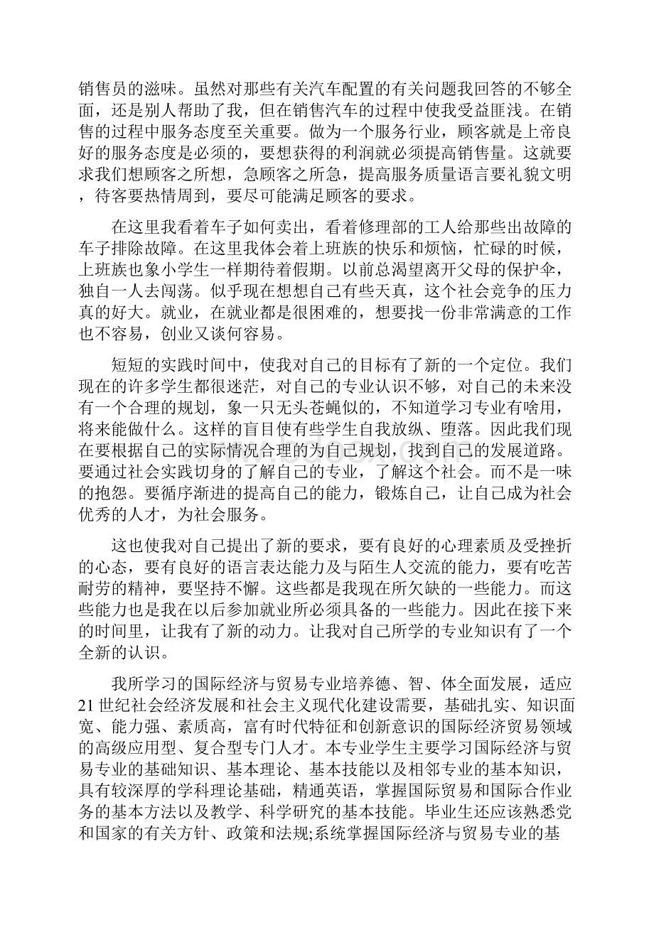 市场营销专业毕业实习报告总结范文三篇.docx_第2页