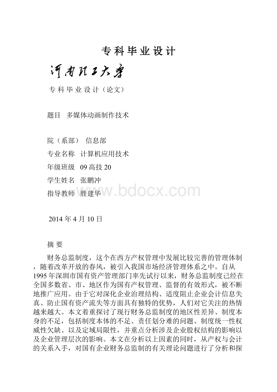 专 科 毕 业 设 计.docx