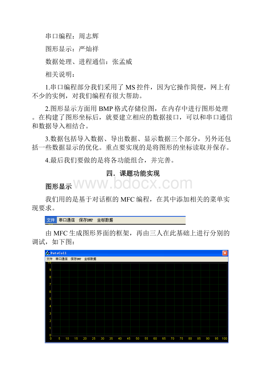 数据采集器课题总结Read.docx_第2页