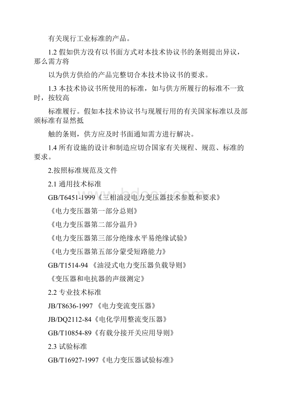 CPC整流装置技术协议解读.docx_第2页