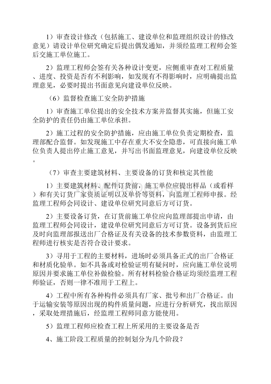 如何做好监理工程师.docx_第3页