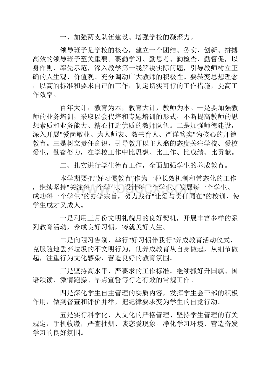 开学国旗下的讲话领导致辞精选5篇.docx_第2页