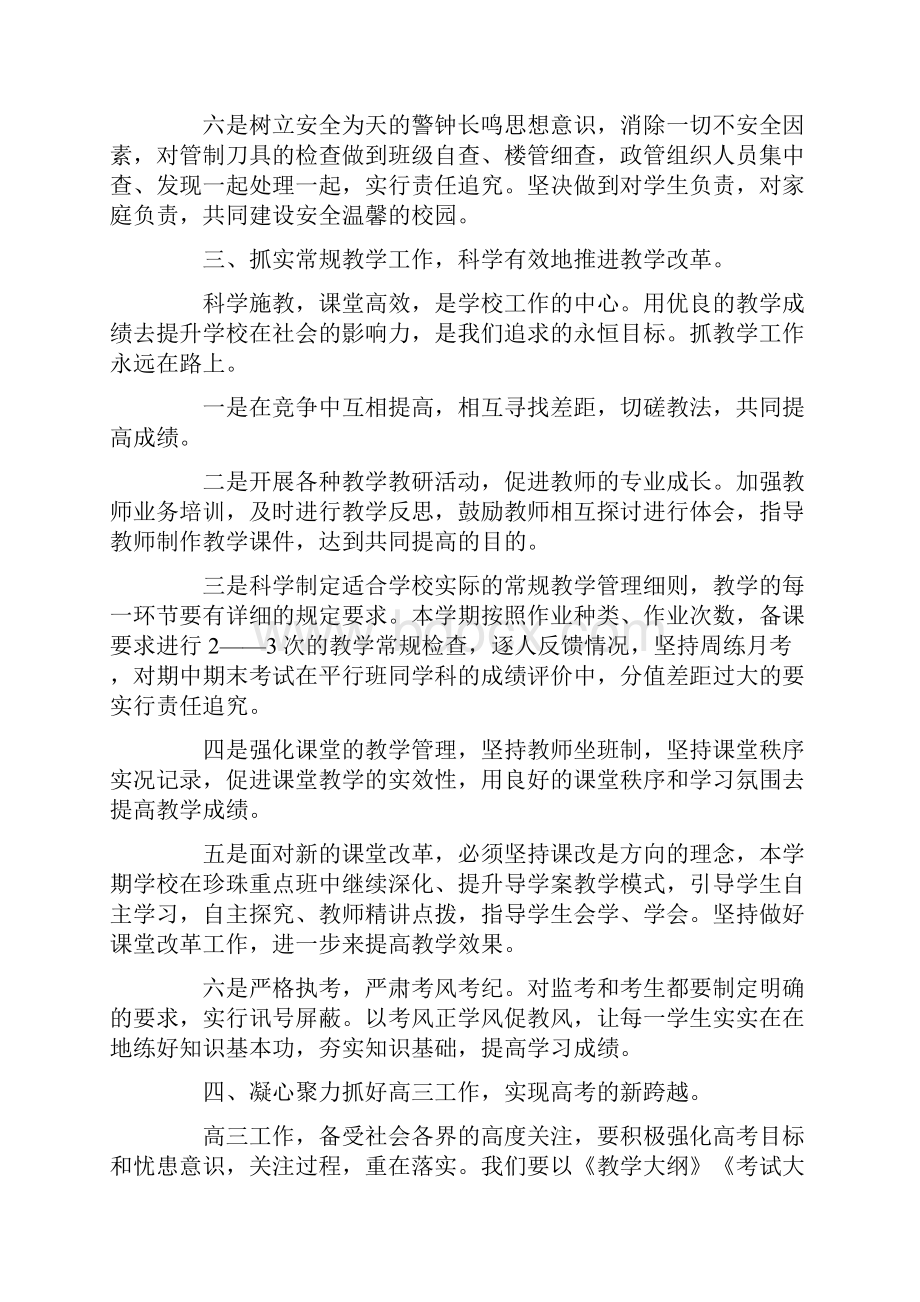 开学国旗下的讲话领导致辞精选5篇.docx_第3页