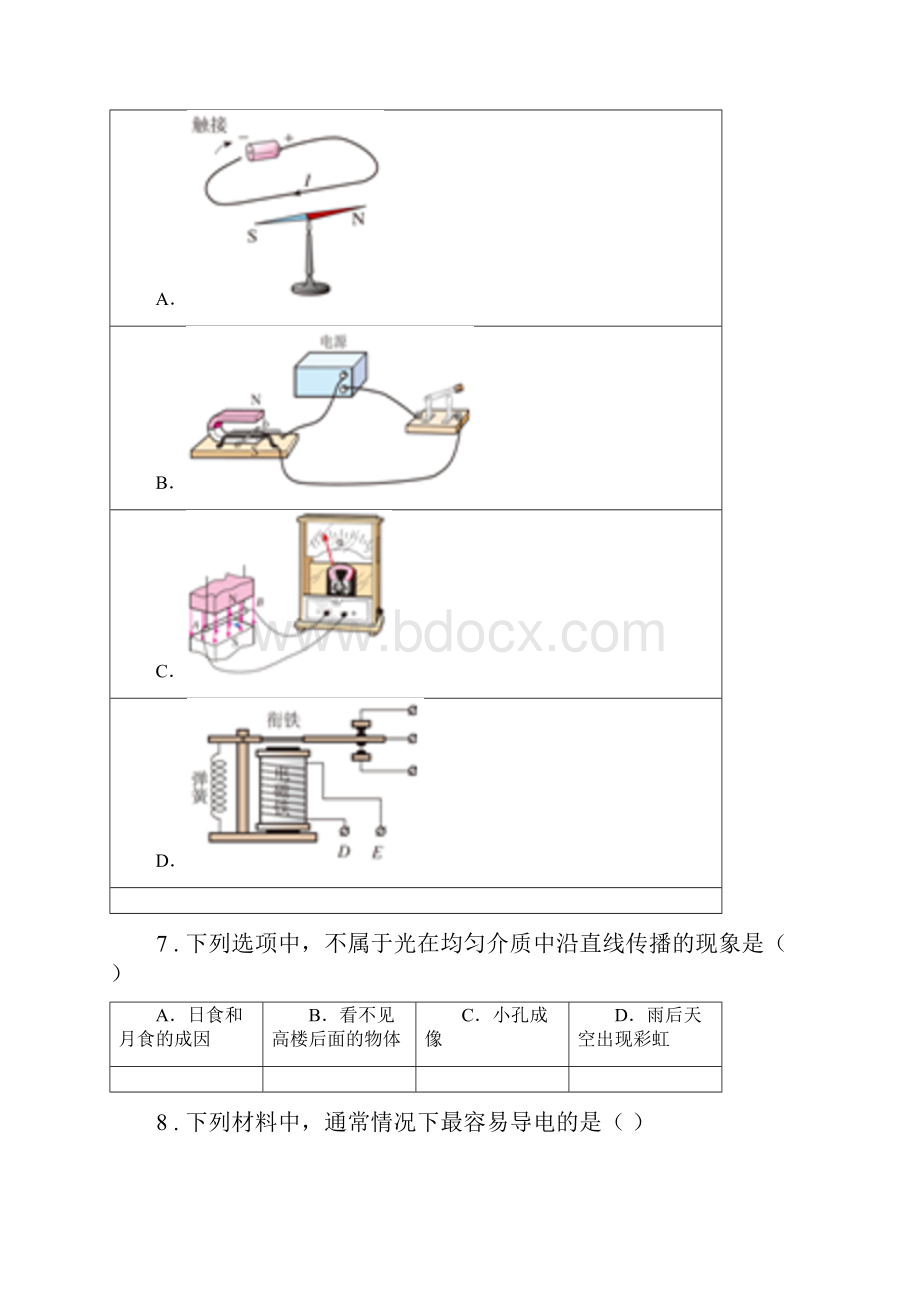 山东省版中考物理试题II卷.docx_第3页