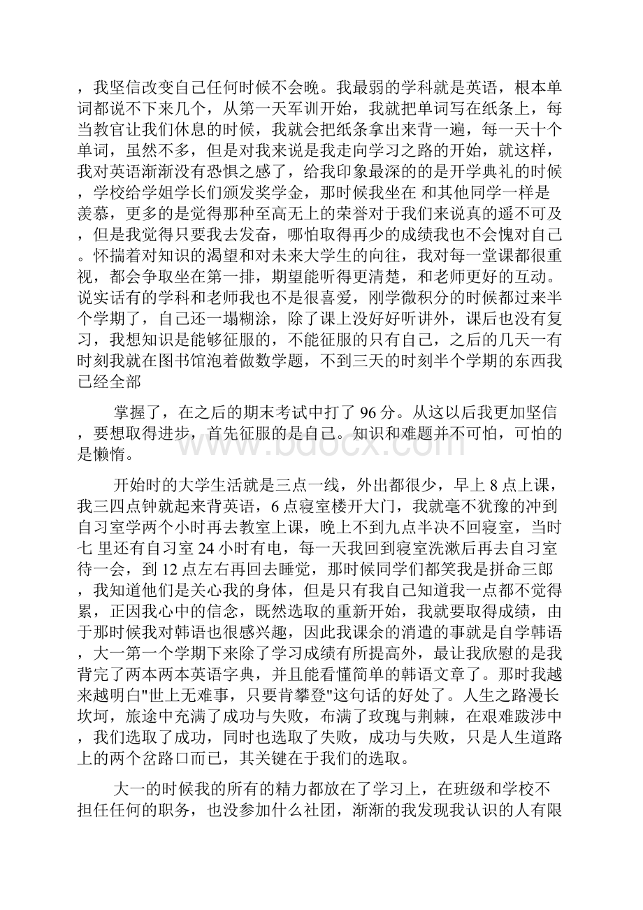 关于梦想的演讲稿150字左右Word格式文档下载.docx_第3页