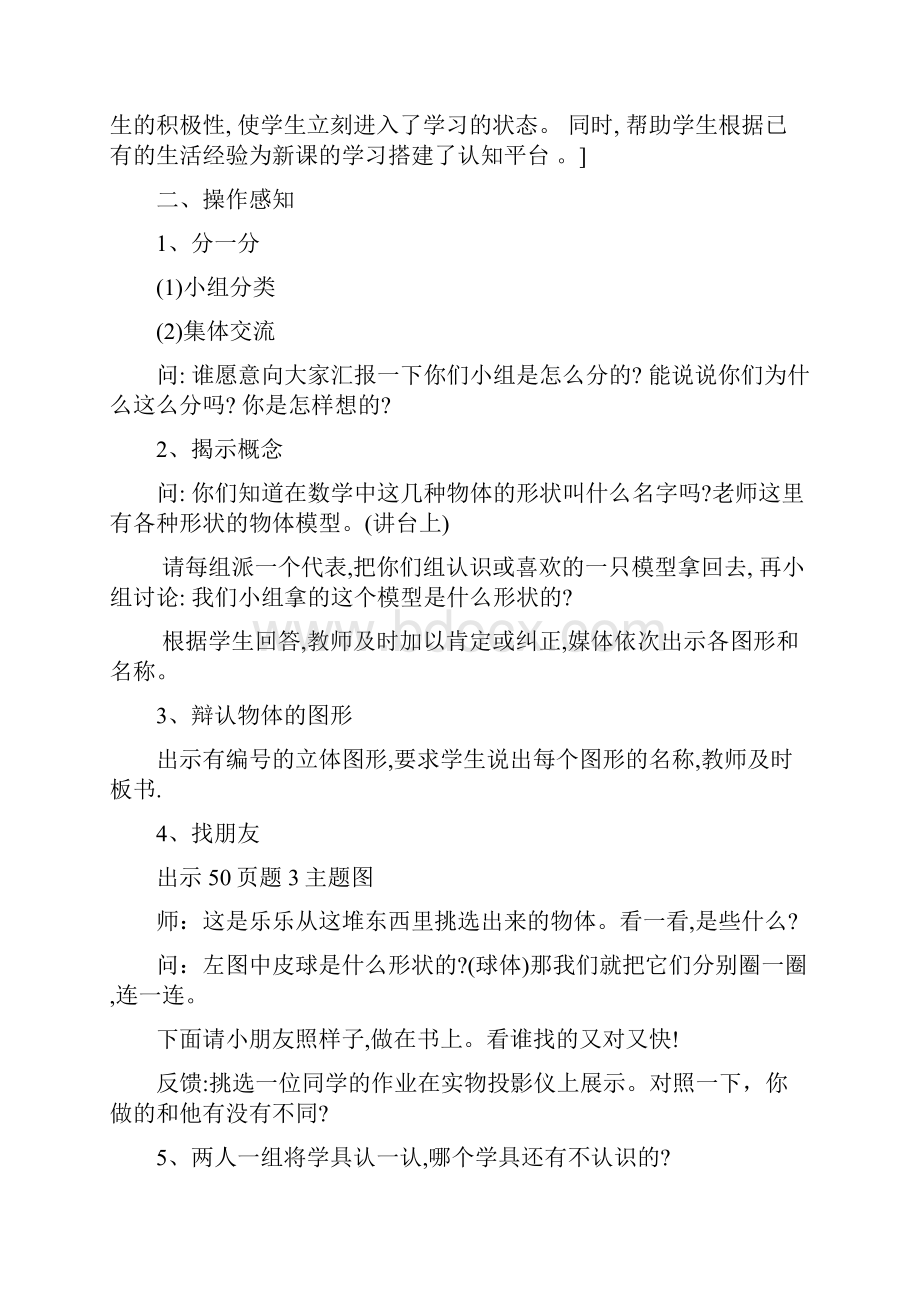 基于课程标准集体备课一年级1.docx_第3页