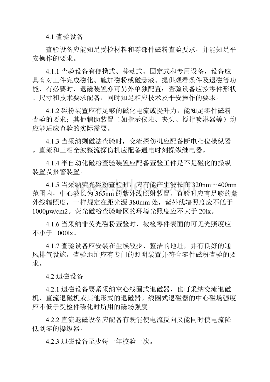 磁粉探伤查验方式.docx_第2页