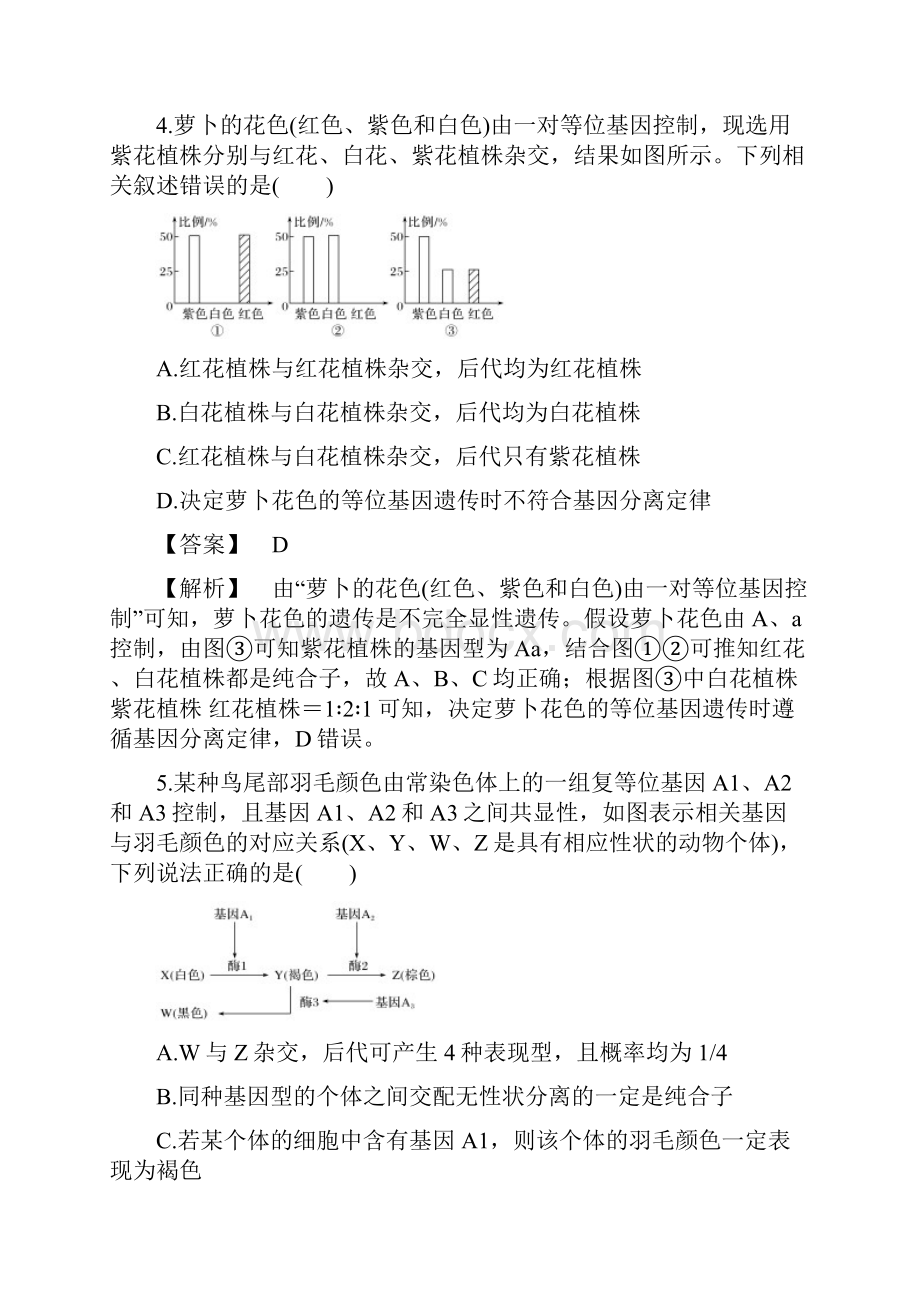 专题07特殊遗传现象备战高考生物易错点集中专项训练解析版.docx_第3页