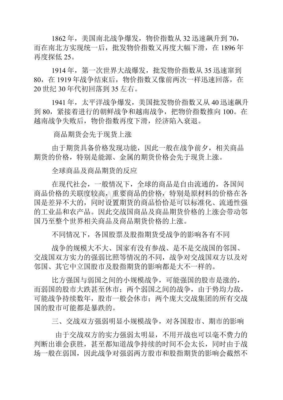 战争对股市的影响.docx_第2页