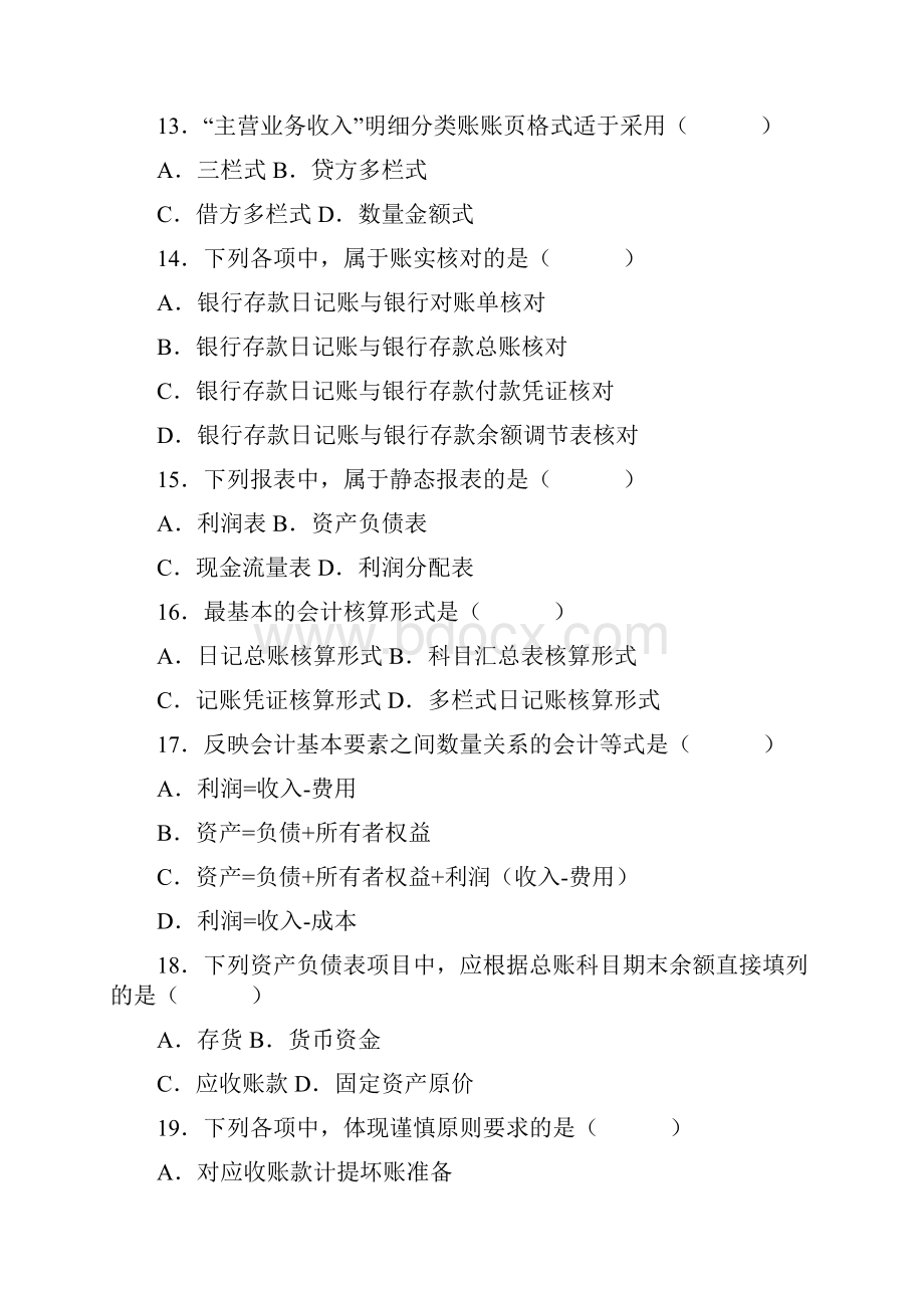 基础会计学历年试题及答案.docx_第3页