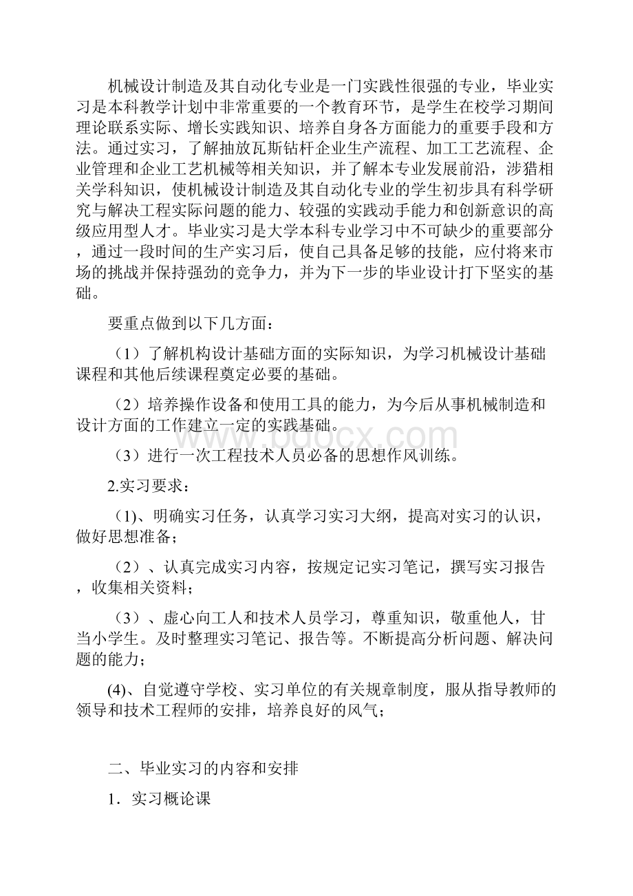 机械本科毕业实习报告.docx_第2页