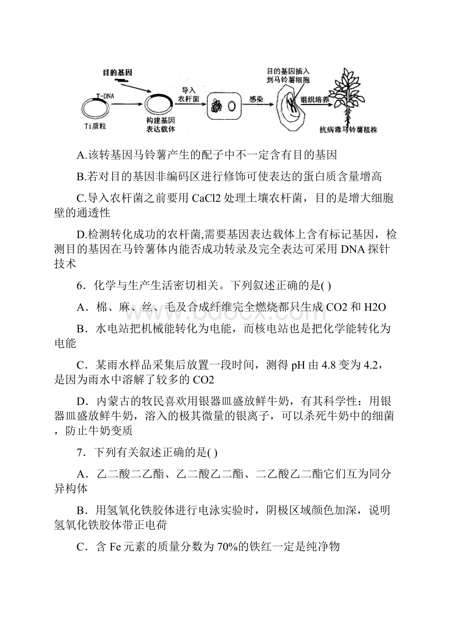 四川绵阳南山中学届高三第三次诊断性考试试题理综.docx_第3页