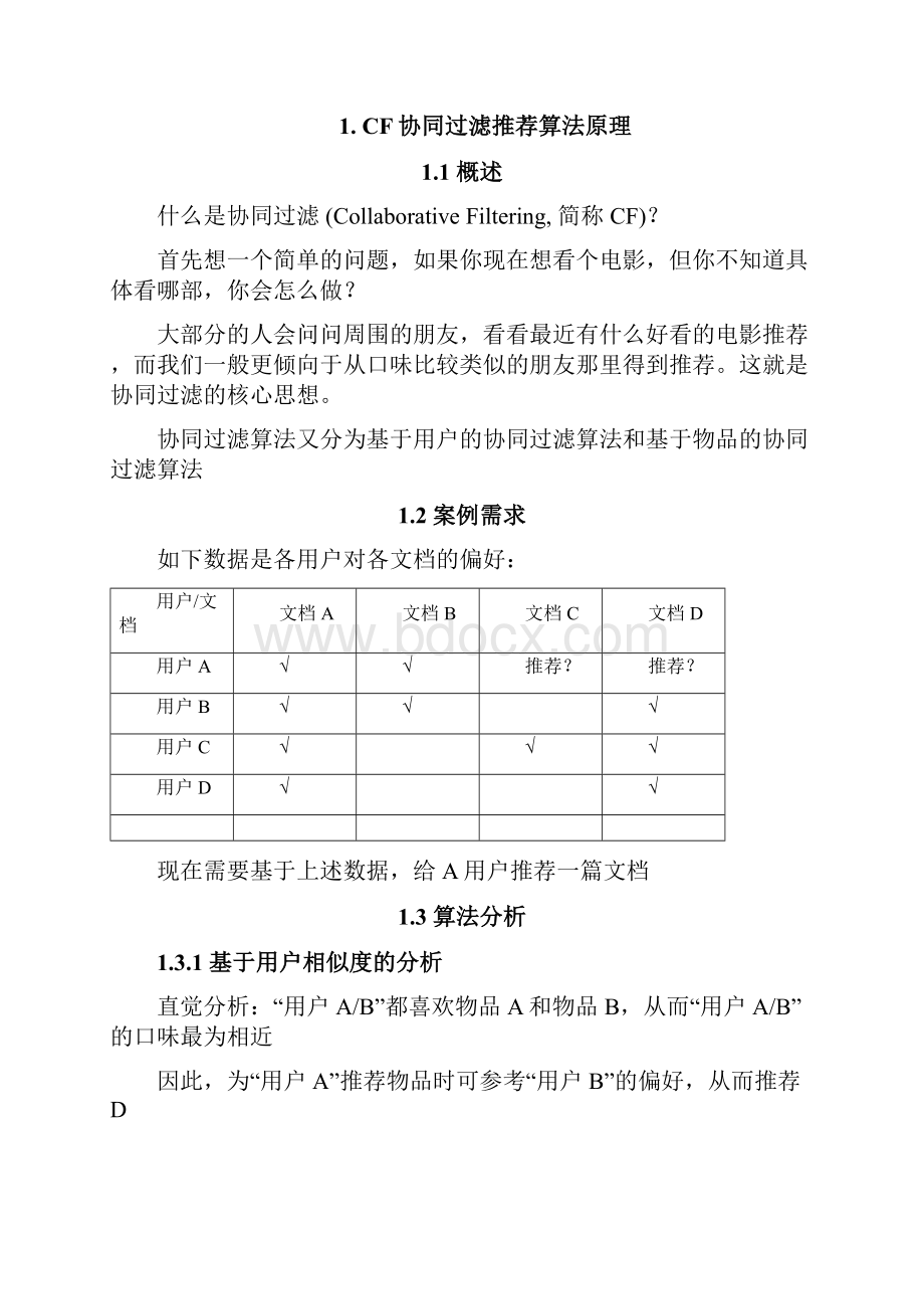 协同过滤推荐算法与应用.docx_第2页