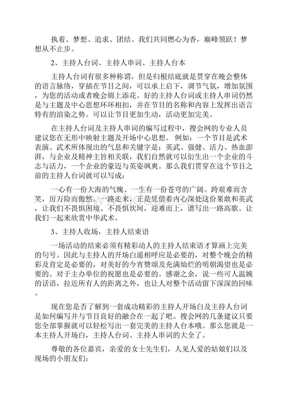 娱乐性主持人演讲稿.docx_第2页