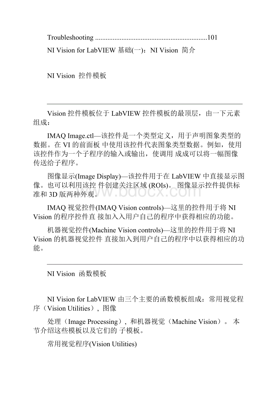 NI Vision for LabVIEW 基础要点文档格式.docx_第3页