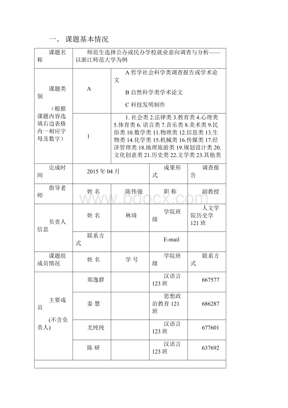 课题的创新性 研究的可行性及成果的价值性分析.docx_第2页