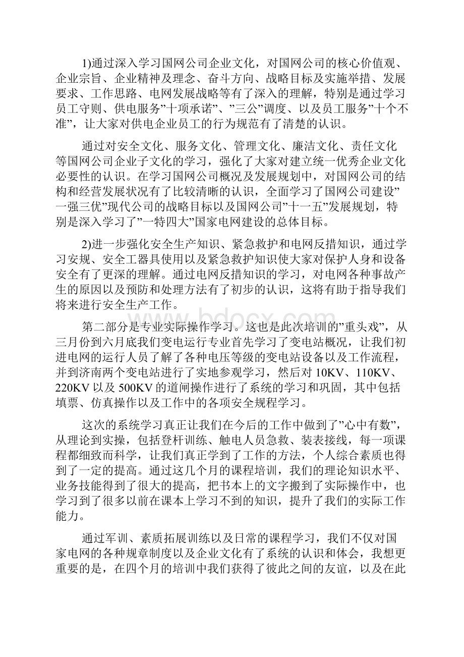 国网新员工培训心得体会5篇.docx_第2页