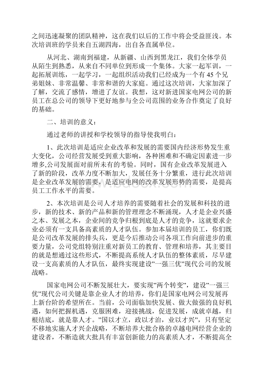 国网新员工培训心得体会5篇.docx_第3页