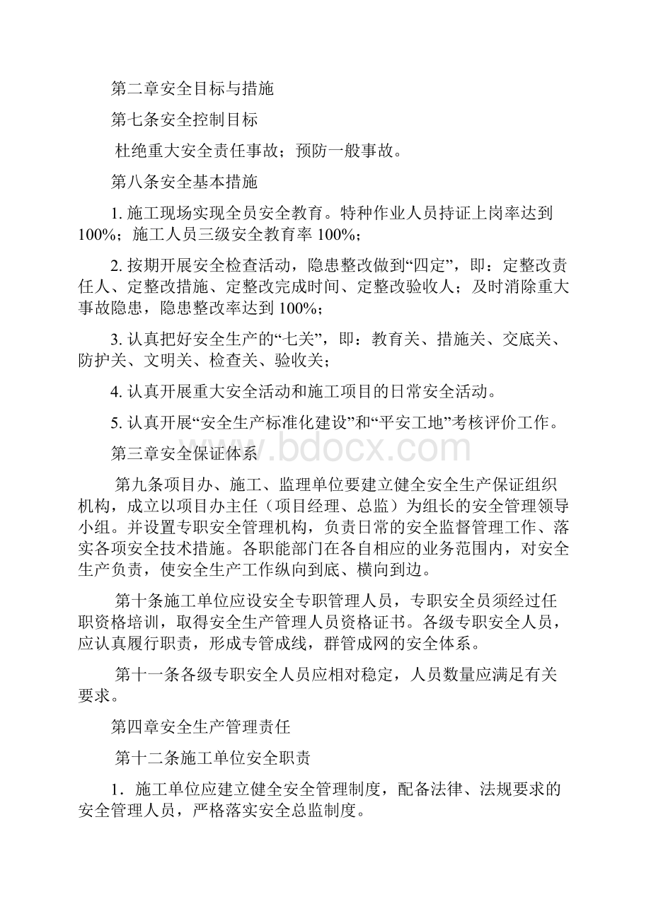 建设项目安全管理办法.docx_第2页