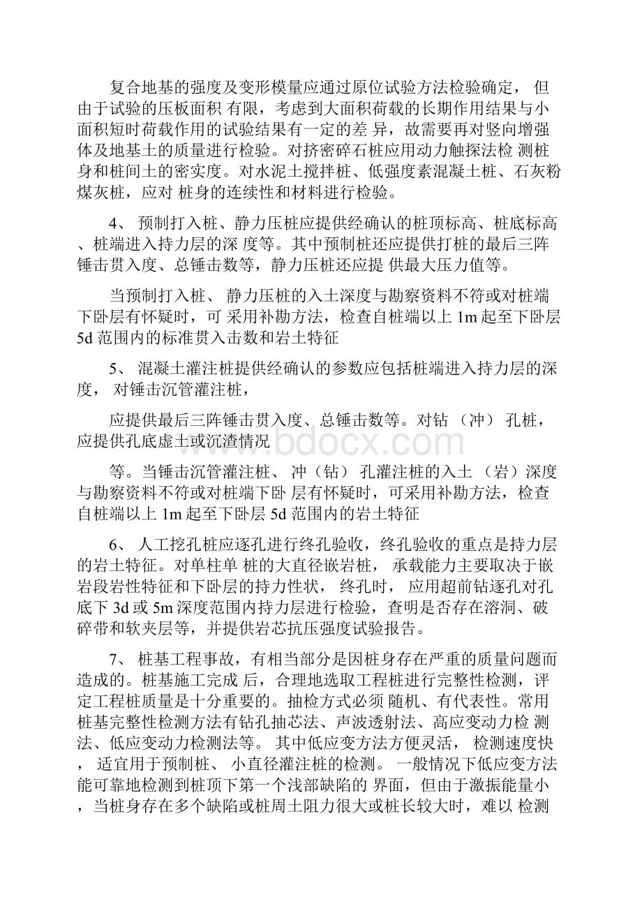 完整版钻孔灌注桩技术标准.docx_第2页