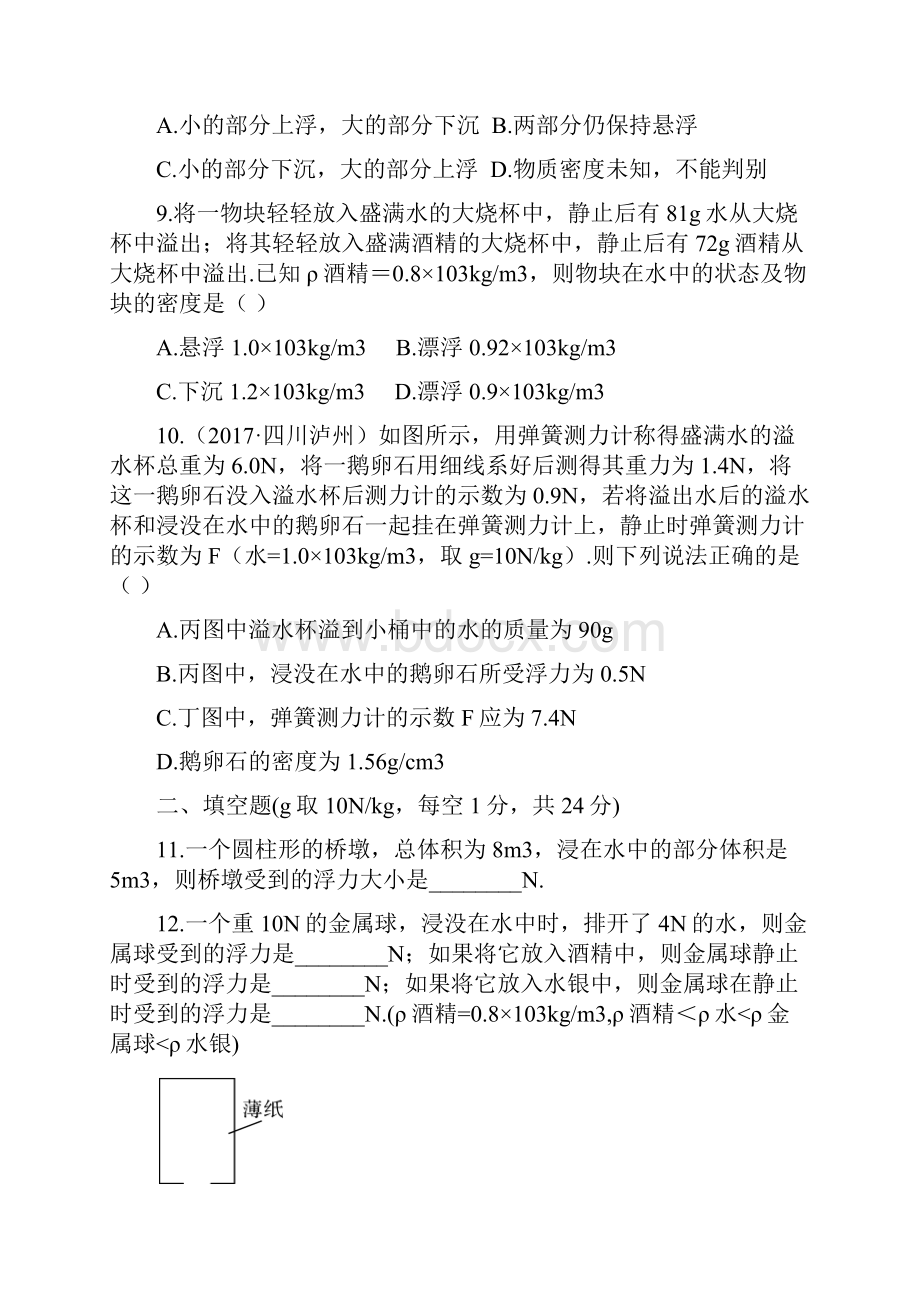 度下学期人教版物理第十章单元检测卷及答案.docx_第3页