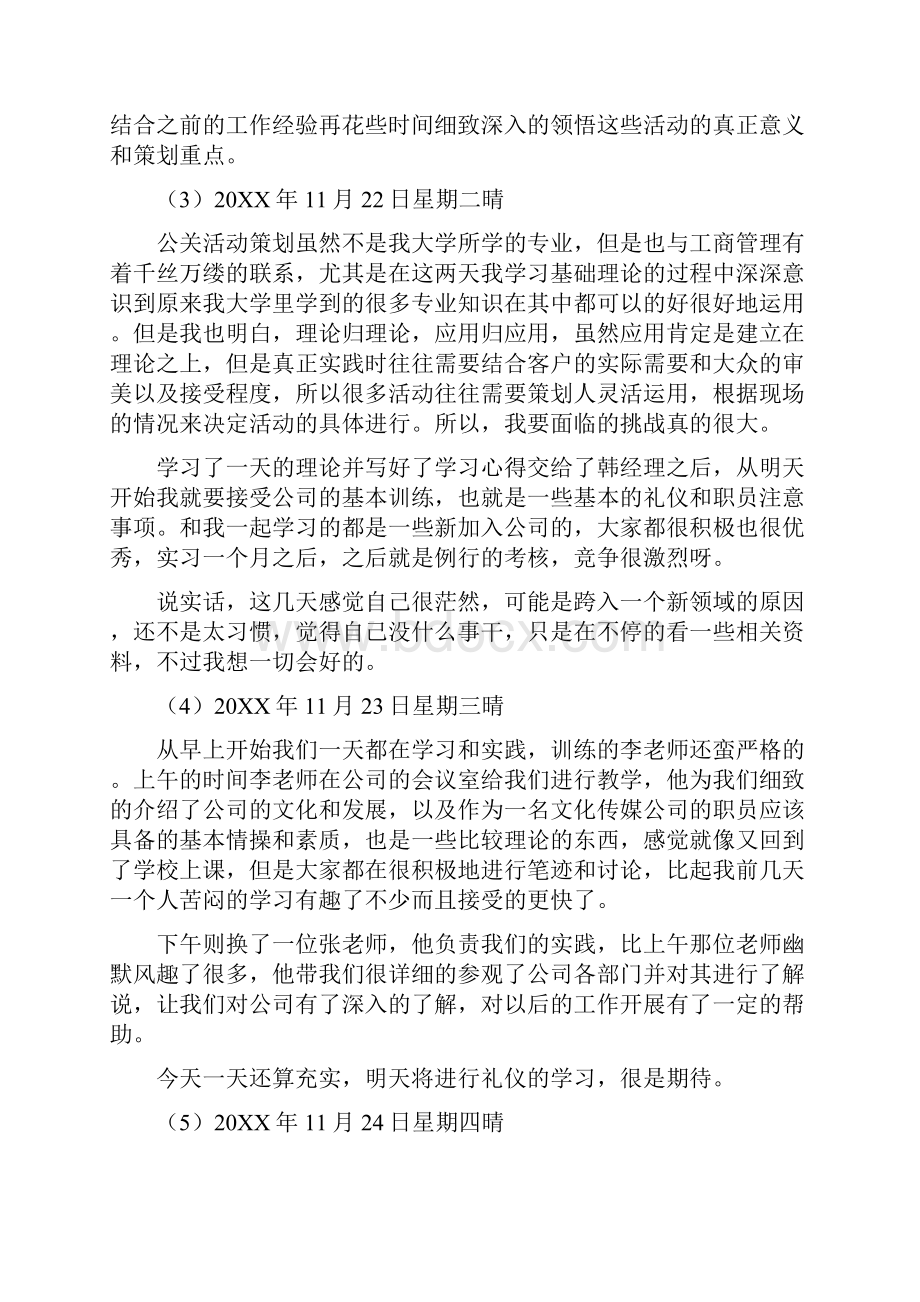 广告策划实习日志.docx_第2页