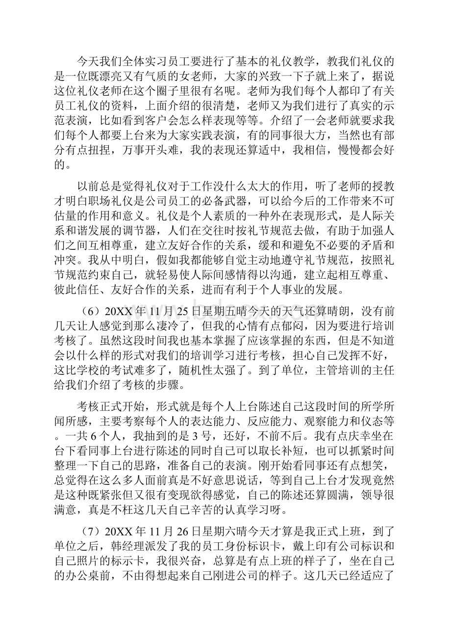 广告策划实习日志.docx_第3页