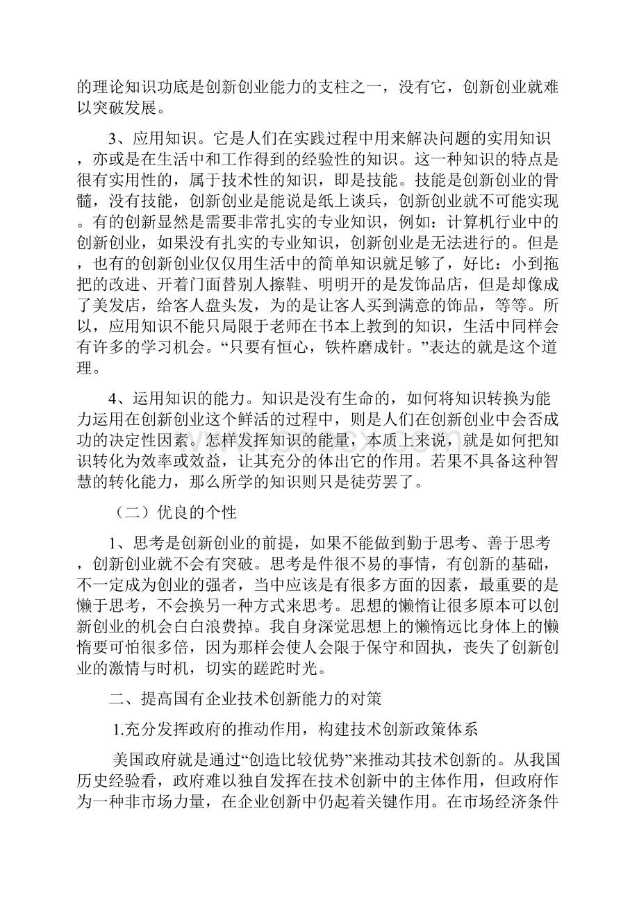 创新创业能力的构成要素.docx_第2页