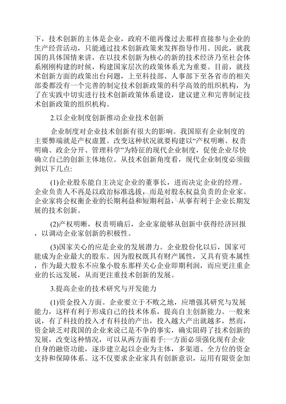 创新创业能力的构成要素.docx_第3页