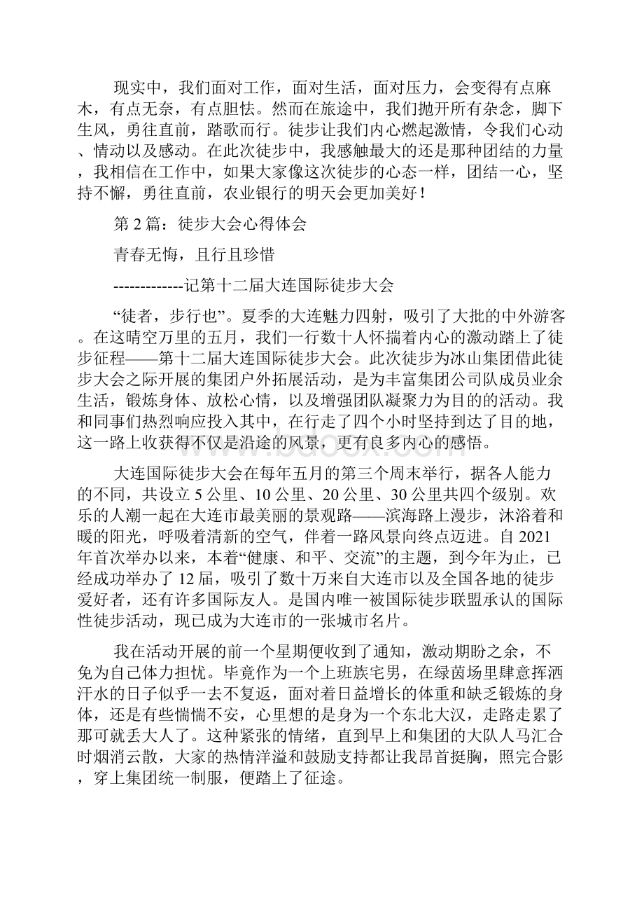 军训徒步心得体会共5篇.docx_第3页