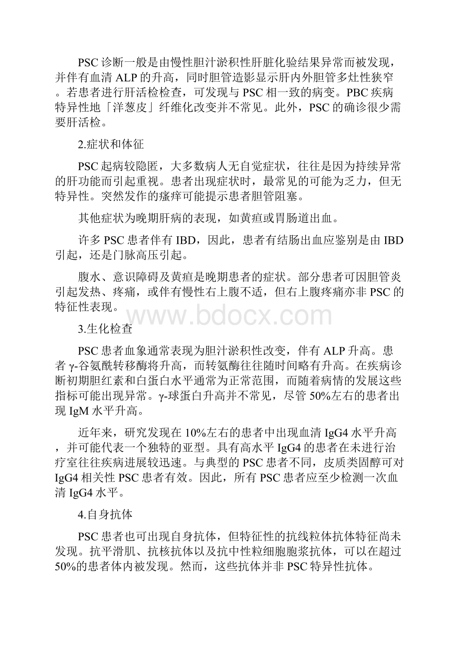 原发性硬化性胆管炎诊疗共识.docx_第3页