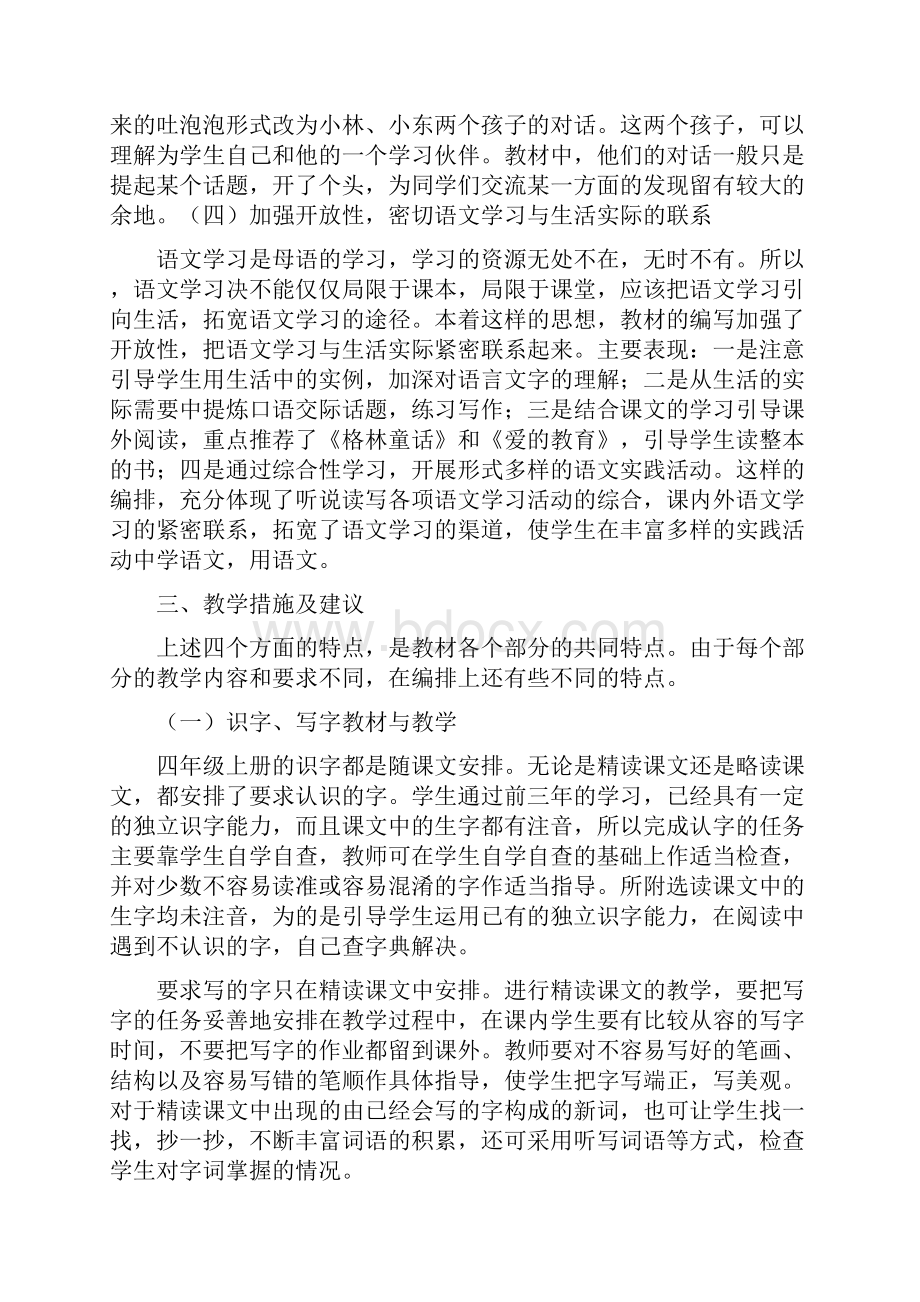 学年四年级语文第一学期教学计划.docx_第3页