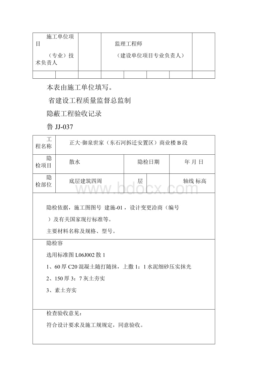 装饰隐蔽工程验收记录文本.docx_第3页